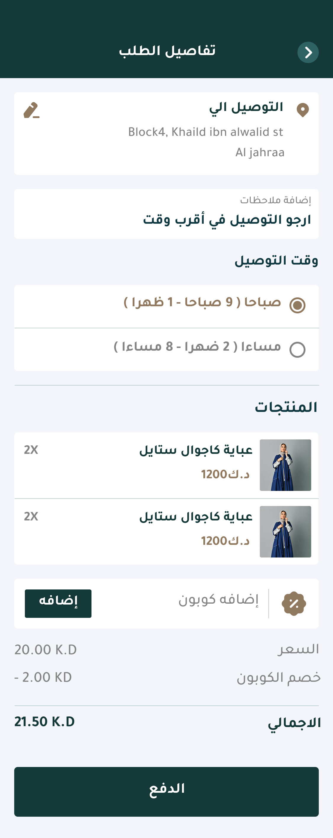 تفاصيل المنتج